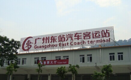 廣州東站汽車(chē)客運(yùn)站環(huán)?？照{(diào)降溫案例